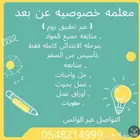 معلمه خصوصية عن بعد عبر تطبيق زوم