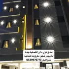 للايجار شقق مفروشة جدة - فندق ثري داي التحلية