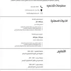 تصميم سيرة ذاتيه نظام ATS