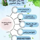 حل اختبارات وواجبات كل الصفوف