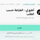 نظام الطباعة بالدروب شوبنق مع سلة