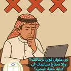 بحوث جامعية ومشاريع تخرج ورسائل ماجستير