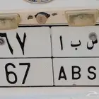 للبيع لوحة س ب ا 67 (على السوم)