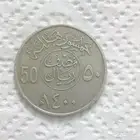 نص ريال الملك خالد ( عملة نادرة )