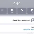 للبيع رقم 444 STC