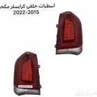 اسطبات كرايسلر 2023 مكحل