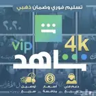 شاهد ب اسعار رمزية