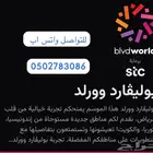 دخول بوليفارد ورلد مضمون