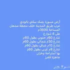 ارض قفار خام سكنيه