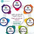 اجتياز اختبار PMP PMI RMI CIPP وغيرها ( الدفع بعد ظهور )