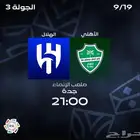 الاهلي و الهلال