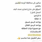 صالون للتقييل