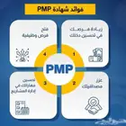 حل اختبارات الشهادات الاحترافية مثل PMP CAPM وغيرها
