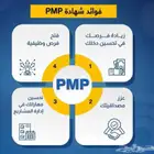 حل اختبار PMP CCNA ITIL AWS CISM P3O CSCP CIPP CAPM RMP