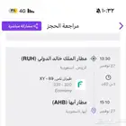 تذكرة طيران ناس