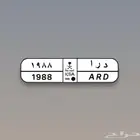للبيع لوحة مميزه 1988