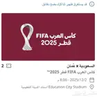 تذكرتين مباراة السعودية و عمان CAT 1