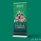 طباعة رول اب وبوب اب يوم الوطني