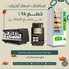 جميع مكائن القهوة والات البيع الذاتي