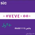ارقام مميزة من الاتصالات السعودية STC سوا