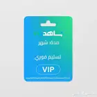 اشتراك شاهد
