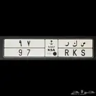 لوحه نادرة ( س ك ر 97 )