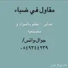 مقاول في ضباء