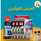 عروض طعام قطط اقل من 100