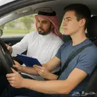 تدريب قيادة سائقين مبتدئين جميع الجنسيات