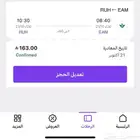 رحله من نجران للرياض 21 اكتوبر