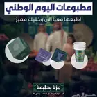 مطبوعات اليوم الوطني