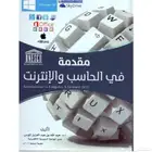 كتاب مقدمه في الحاسب والإنترنت