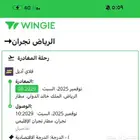 تذكرة طيران من الرياض الى نجران 8 الصباح