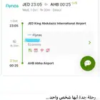 رحلة طيران من جدة لأبها (شخص واحد) فلاي ناس