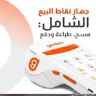 اجهزه نقاط البيع من جيديا مدي