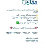 ساعات ممارس صحي