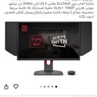 للبيع شاشة zowie 360hz