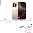 جوال ايفون 16 برو 128 قيقا