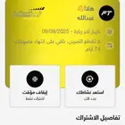 اشتراك وقت اللياقه برو اصفر باقي فيه 74 يوم