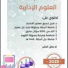 ملزمة عامر للعلوم الإدارية 2025