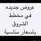 للبيع أراضي في مخطط الشروق