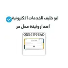 اصدار وثيقة عمل حر