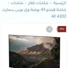 شاشه فيندو 43 بوصه 4k