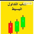 ملف pdf تعليم التداول