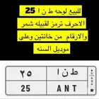 لوح ط ن ا 25 للبيع