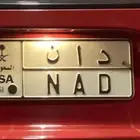 مطلوب لوحة د أ ن ارقام مرتبه