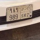 للبيع لوحة مميزة خصوصي م ر س 989