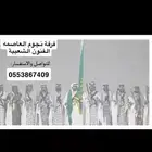 فرقة نجوم العاصمة للفنون الشعبية