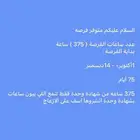 ساعات تطووع