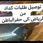 كداد من الرياض الى حفرالباطن متحرك اليوم